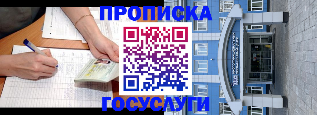 регистрация в Волоколамске